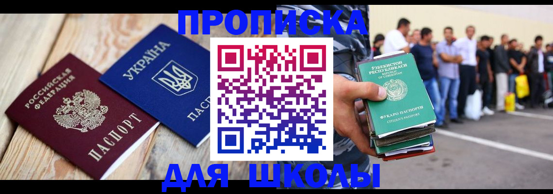 прописка регистрация в Уссурийске